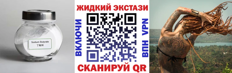 Бутират оксибутират  дарнет шоп  Волгодонск 