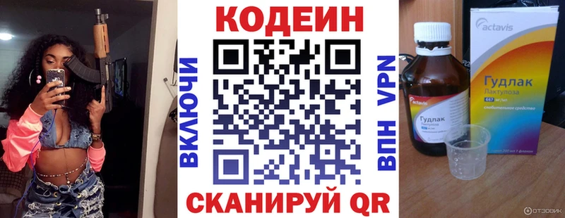наркотики  Волгодонск  Codein напиток Lean (лин) 